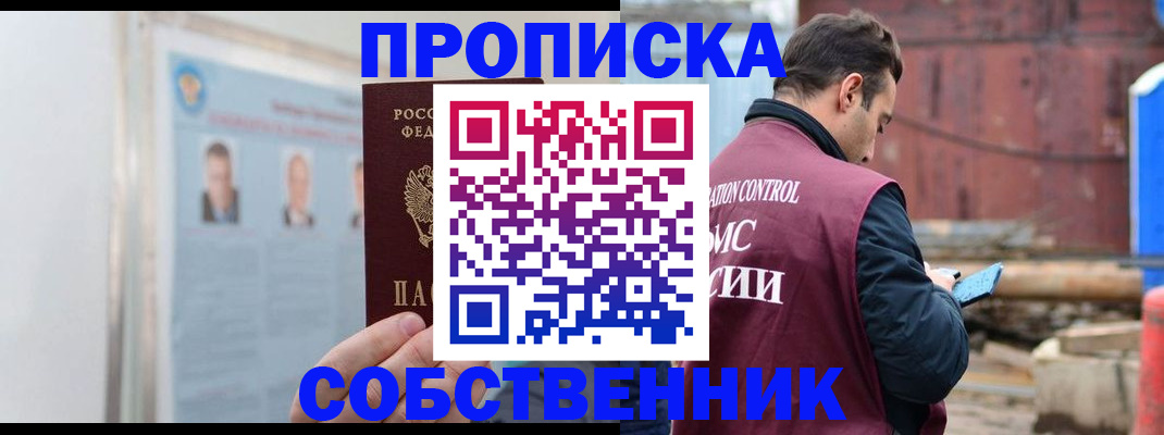 прописка для работы в Очёре